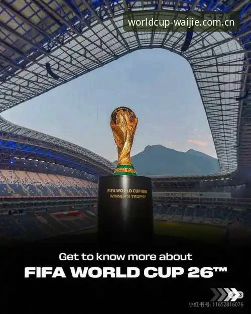 世界杯外围最新版 世界杯外围平台传统版vs最新版:2026投注体验的革新突破